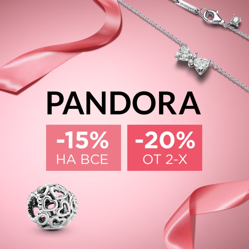 В сети I’M -20% при покупке 2-х и более изделий; PANDORA: -15% на все, -20% от 2 изделий; TOUS: 1+1=-15%; -20% на все аксессуары и часы бренда TOUS